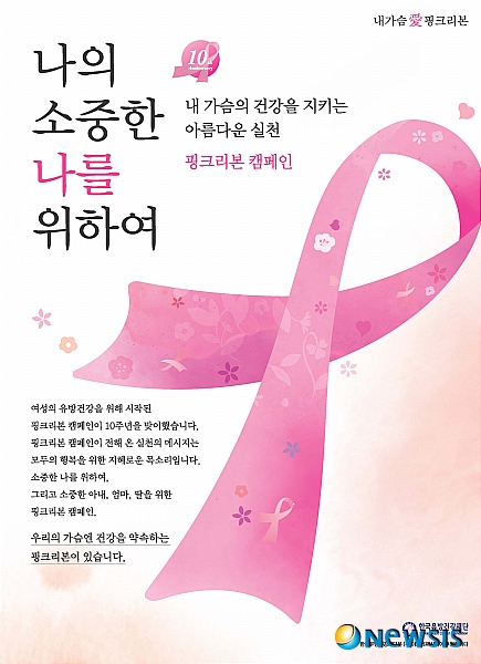 아모레퍼시픽, 핑크리본캠페인 전개