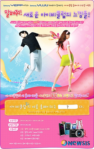 아이비클럽, 홈페이지 리뉴얼 기념 이벤트 실시