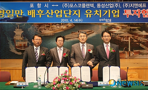 포항시, 포스코플랜텍 등 3개사와 투자협약 체결