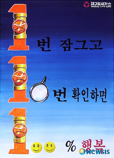 대구도시가스, 가스안전 포스터 공모전 입상자 선정