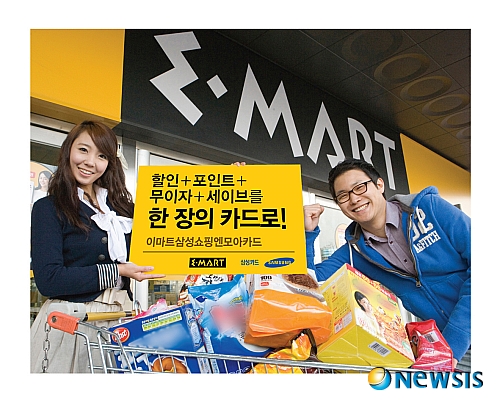 알뜰주부를 위한 이마트 쇼핑앤모아 카드 출시