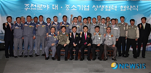 경남 조선분야 기업체 상생협력 협약 체결