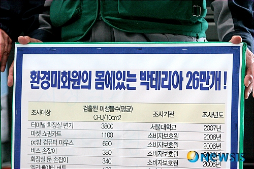 청소용역 민간위탁 금지촉구