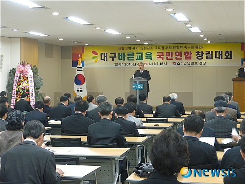 바른교육국민연합 창립…보수후보 단일화 추진