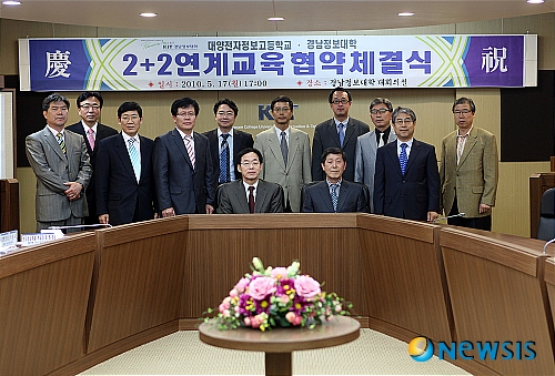 경남정보대-대양전자정보고, 2+2 연계교육 협약 체결