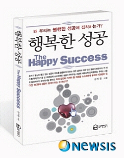 행복한 성공 및 심리치유 지침서 출간