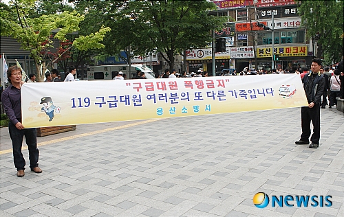 용산소방서 119구급대원 폭행방지 캠페인 실시