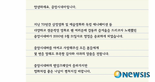 명동 중앙극장 76년만에 문닫았다