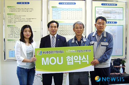 부산환경공단 기장사업소-기장군노인복지관 업무제휴 협약