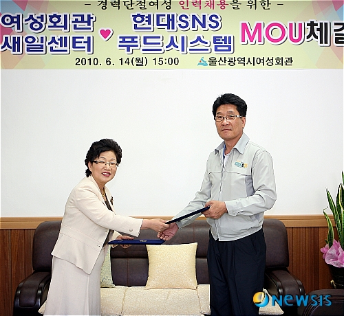 여성회관-현대SNS푸드시스템MOU 체결
