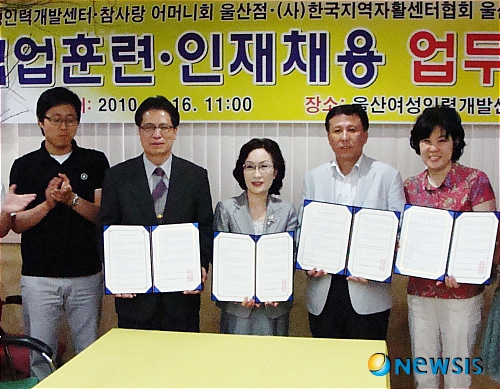 울산여성인력개발센터, 직업훈련·인재채용 업무협약