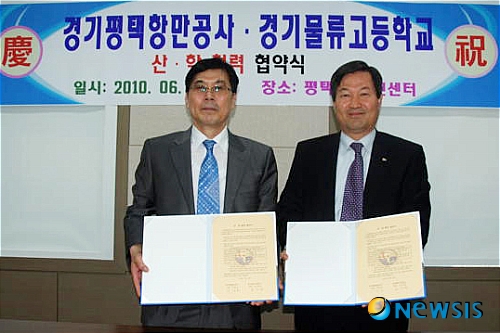 경기평택항만공사-물류고, 산학협력