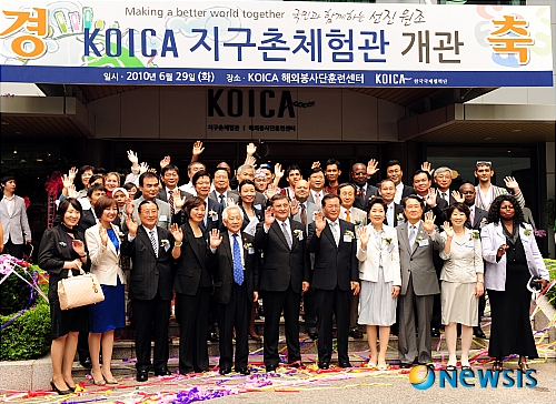 한국국제협력단, 지구촌 체험관 개관