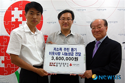 한국공항공사 울산지사 이웃사랑