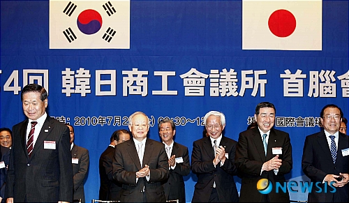 제4회 한일상공회의소 수뇌회의 개최