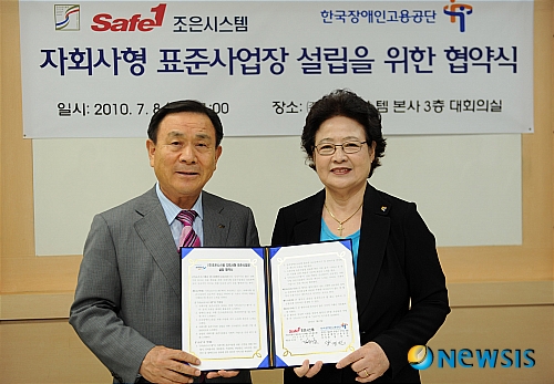 한국장애인고용공단-조은시스템, 장애인표준사업장 설립협약식 개최