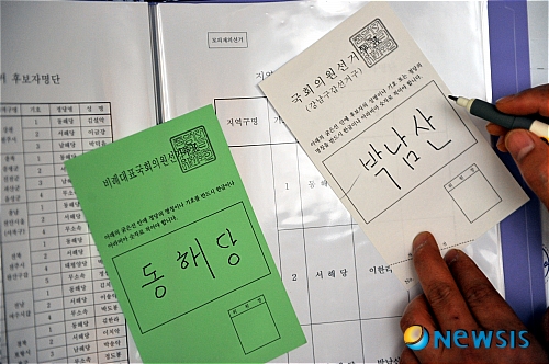재외국민 대상 자서식 투표용지 공개