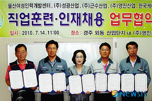 울산여성인력개발센터, 영진산업 등 업무협약