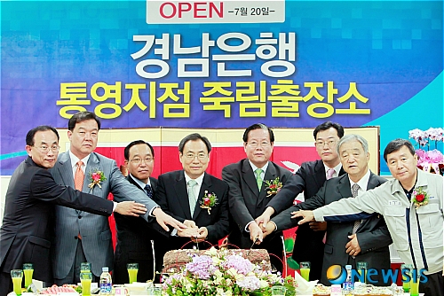 경남은행 통영지점 죽림출장소 개소