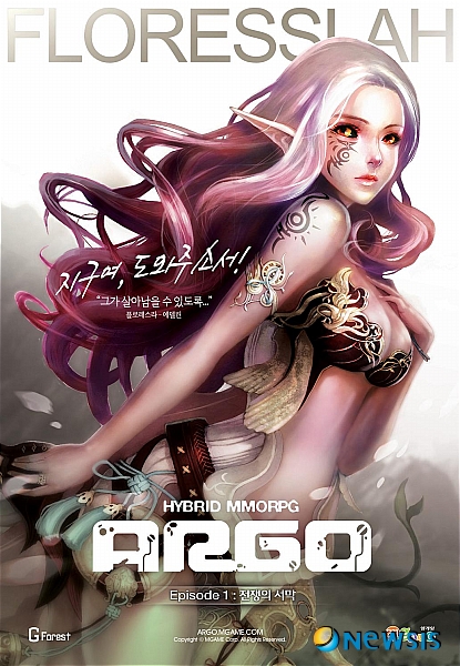 대박 사라진 게임업계, 아르고 출격