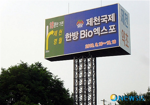 영동고속道에 불밝힌 한방엑스포