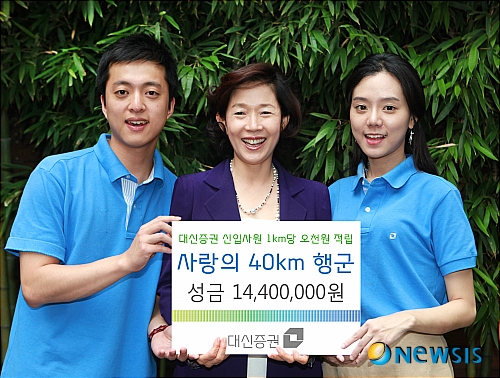 대신증권 신입사원, 행군으로 1440만원 기부