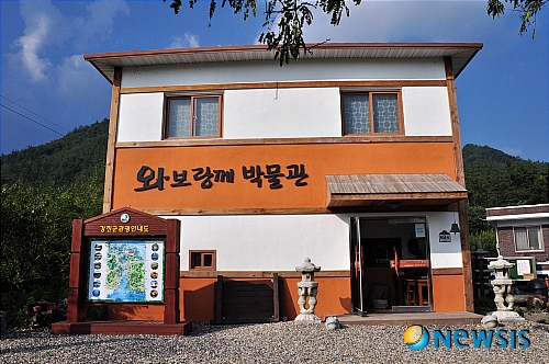 도룡마을의 명물 와보랑께 박물관