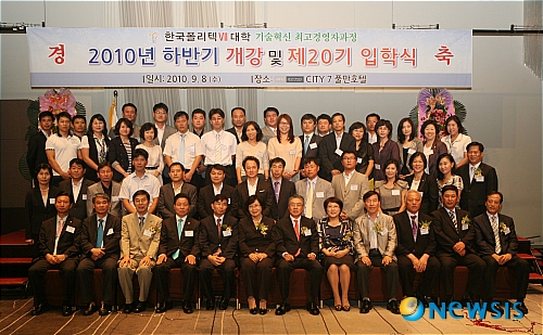 한국폴리텍Ⅶ대학 최고경영자과정 하반기 개강