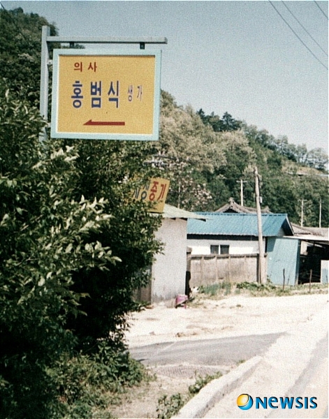 11년 전 괴산 홍범식 고택 간판