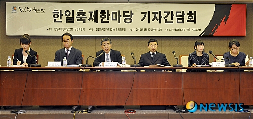 한일축제한마당 기자간담회