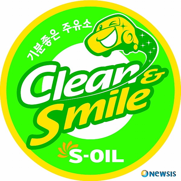 S-OIL, 클린 앤 스마일 기분좋은 주유소 만들기