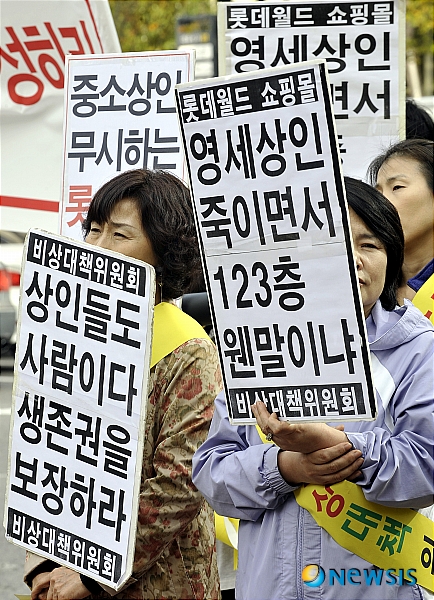 롯데의 계약 해지로 중소상인들은 운다