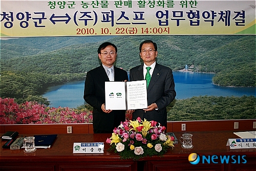 청양군, 농산물유통회사 퍼스프와 업무협약