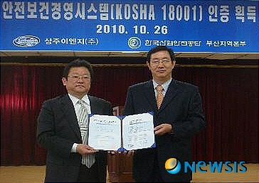 한국산업안전보건공단 부산본부, 삼주이엔지에 안전보건경영시스템 인증서 수여