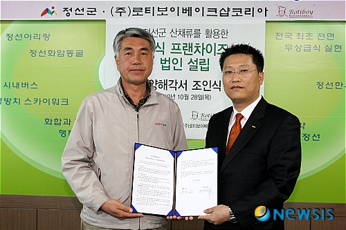 정선군-로티보이 베이크샵 코리아, MOU 체결