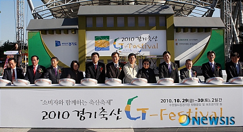 2010 경기축산 G 페스티벌