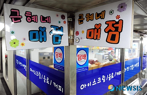 정부중앙청사 앞에 근혜네 매점이 있다?