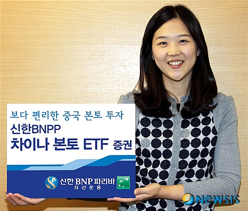 신한BNPP, 차이나 본토 ETF 출시