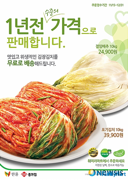 훼미리마트 김장김치 1년 전 가격으로 판매합니다