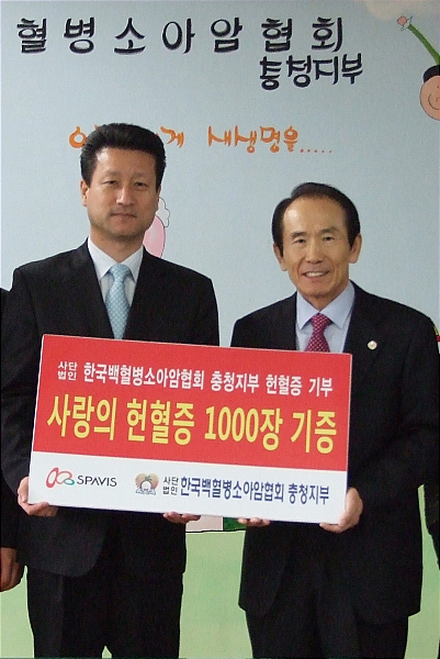 아산스파비스 사랑의 헌혈증 전달
