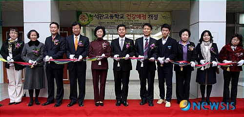석관고등학교 건강매점 개점