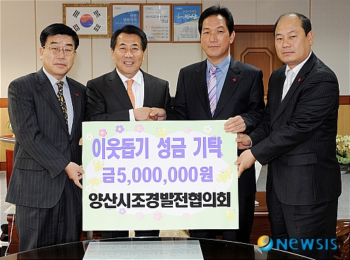 양산시 조경발전협의회, 이웃돕기 성금 전달