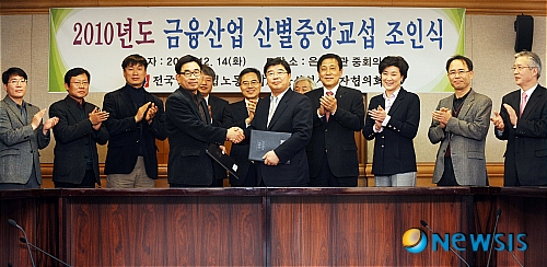 금융산업 산별중앙교섭 조인
