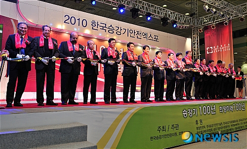 2010 한국승강기안전 엑스포