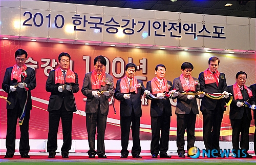 2010 한국승강기안전엑스포 개막식