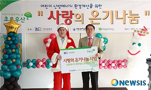 어린이재단-지식경제부 사랑의 온기나눔