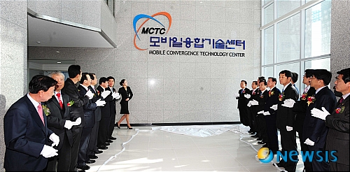 구미, 모바일융합 기술센터 개소