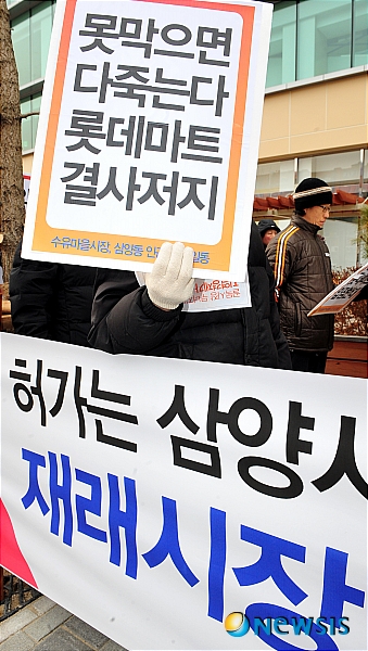 롯데마트 입점 저지 상인대회