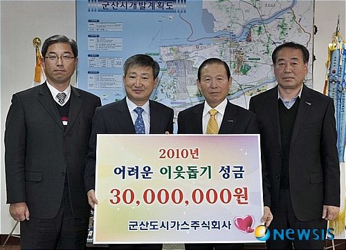 군산도시가스 이웃돕기 성금 기탁
