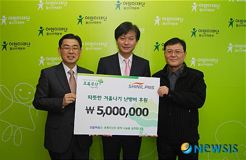 신일피엔에스, 저소득가정 난방비 500만원 후원